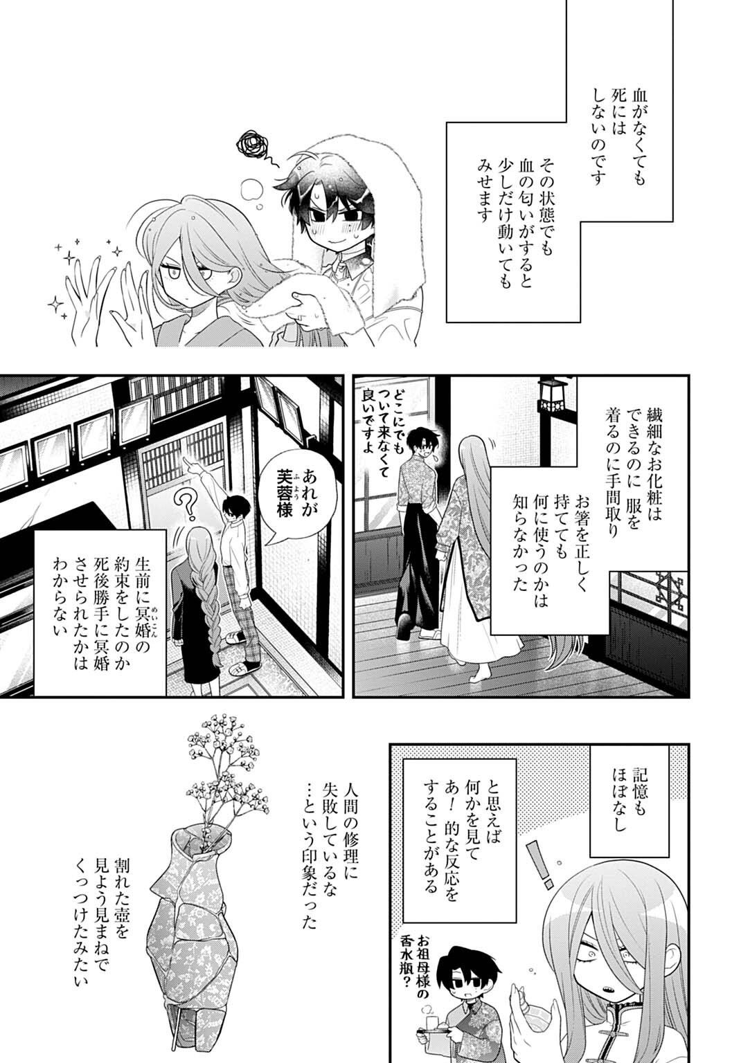 ROIRO URARA NO MEIKON-RON Chapter 13 page 7 - nihonkuni.com