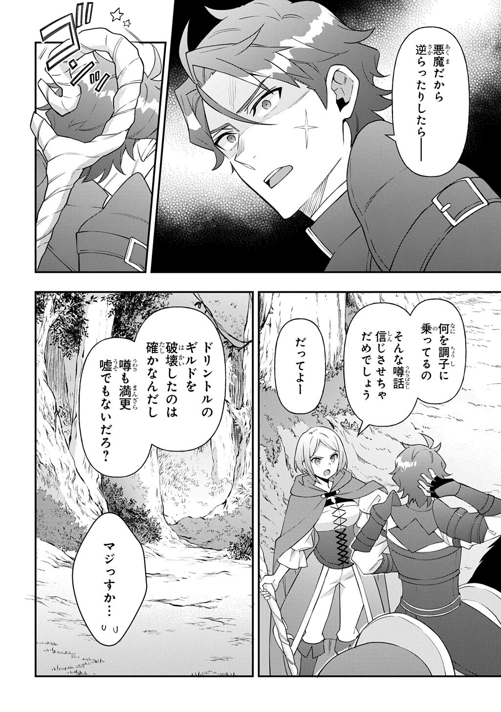 Read TENSEI KIZOKU NO ISEKAI BOUKENROKU ~JICHOU WO SHIRANAI KAMIGAMI NO SHITO~ - RAW Chapter 79 [High Quality / Full] - Page 10 - nicomanga.net