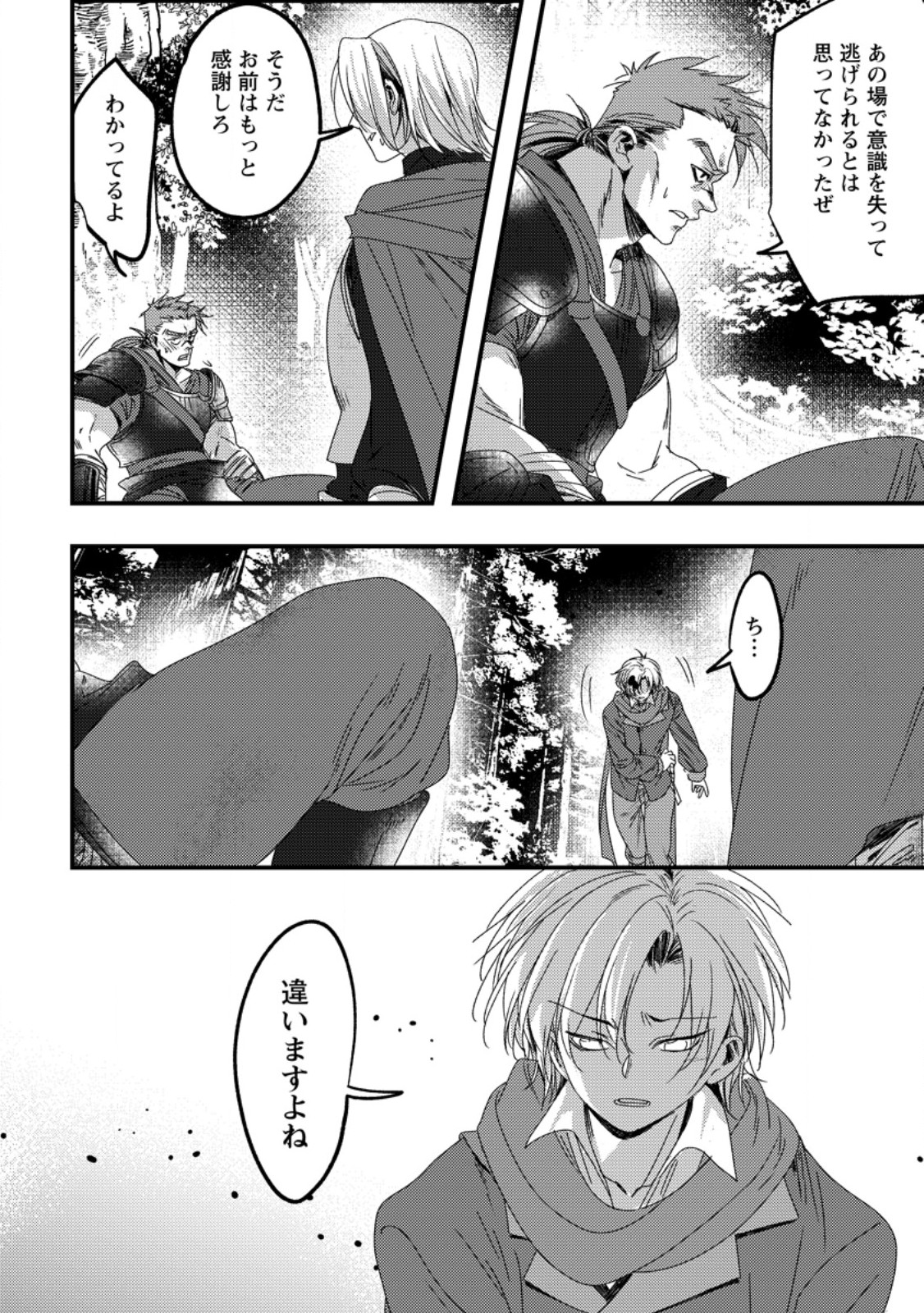 IMIKO TOSHITE SUTERARETA SHOUKANSHI, JITSU WA SEKAI SAIKYOU Chapter 8.2 - Page 9