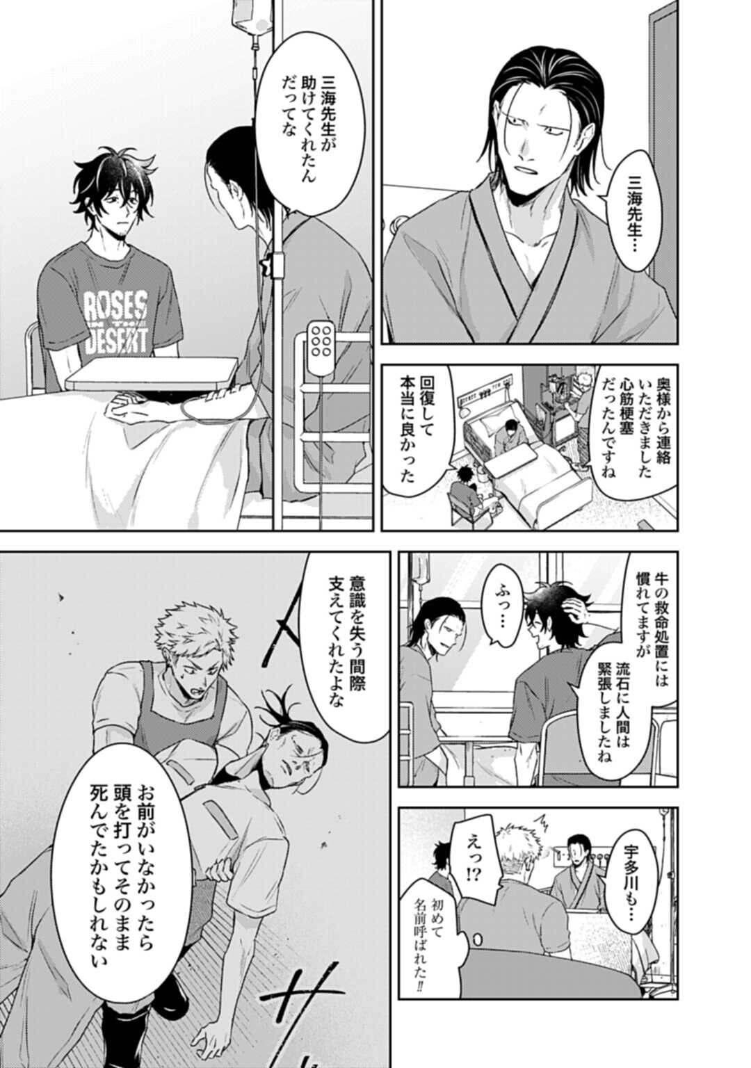 MAKIBA NO KARTE - SANGYOU DOUBUTSU RINSHOU JUUISHI - MITSUMI YUU Chapter 6.2 - Page 9