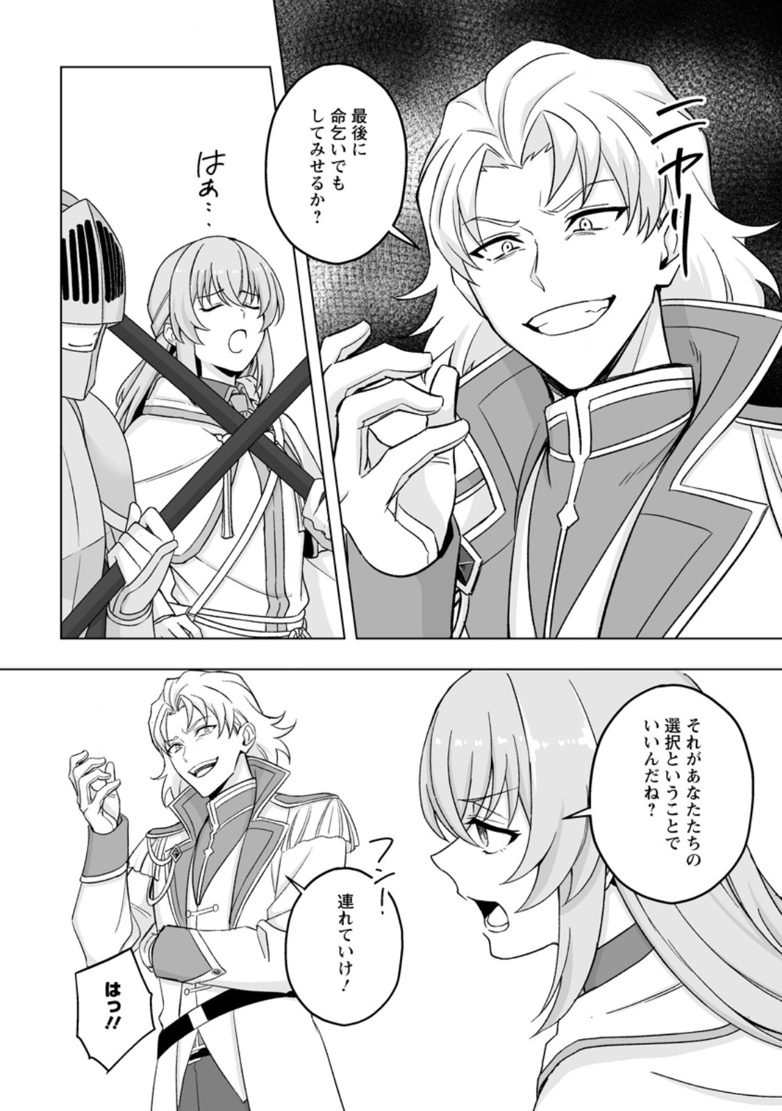 Read KUSETSU YONNEN, RISOU NO SEIJO WO ENJIRU NO NI TSUKAREMASHITA: BENRI’YA ATSUKAI SURU KUNI WA SUTE “HAKUMA SHIRUBESHI” TO NARI TABI NI DERU Chapter 9.1 [High Quality / Full] - Page 10 - nicomanga.net