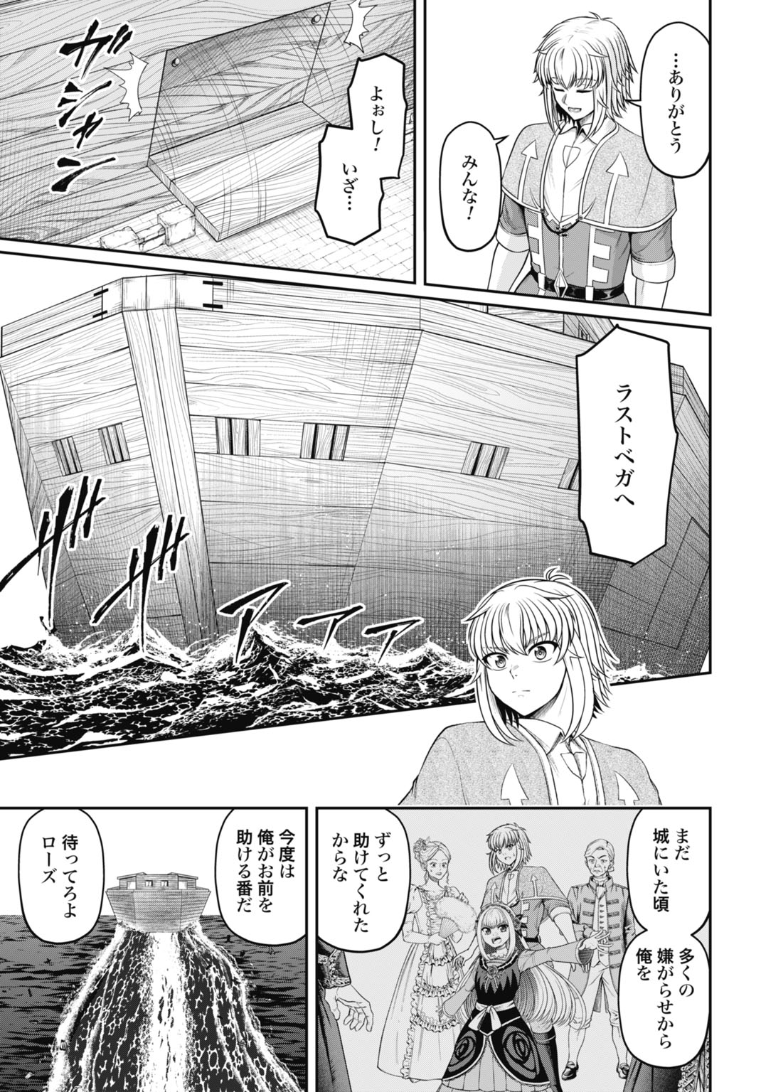 SUTERARE OUJI NO SAIKYOU IKADA KOKKA: OMAE WA GOMIDA TO TSUIHOU SARETA NODE, MUDA SKILL "RECYCLE" WO TSUKATTE GOMI ATSUKAI SARETA MONO-TACHI DE KAIJOU TOSHI WO KIZUKIMASU Chapter 13 - Page 17
