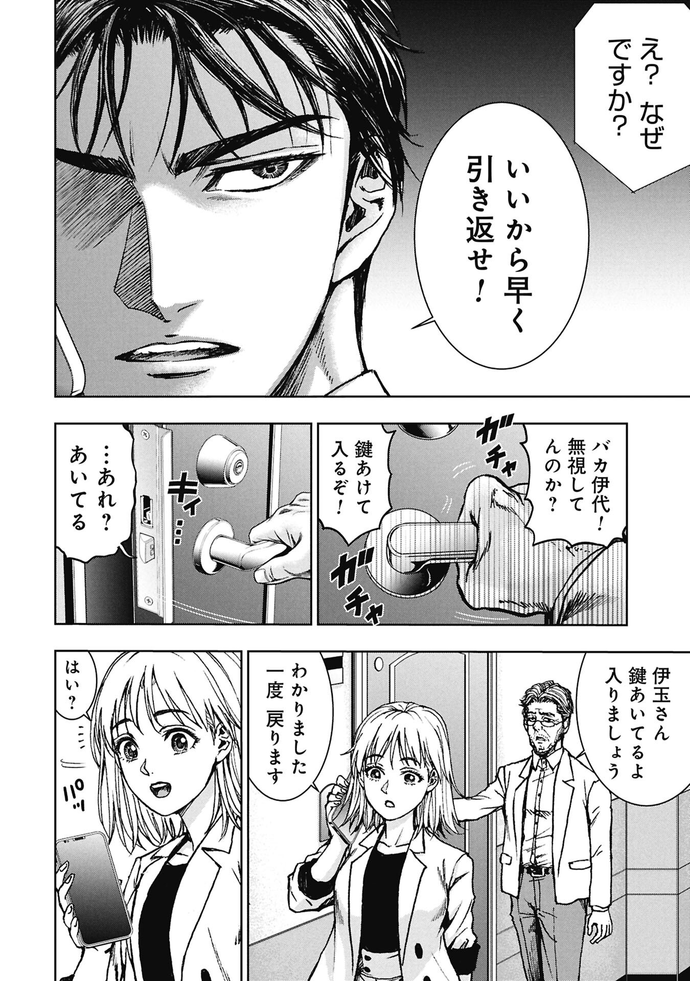 Read URAMICHI FUDOUSAN Chapter 4.2 [High Quality / Full] - Page 12 - nicomanga.com