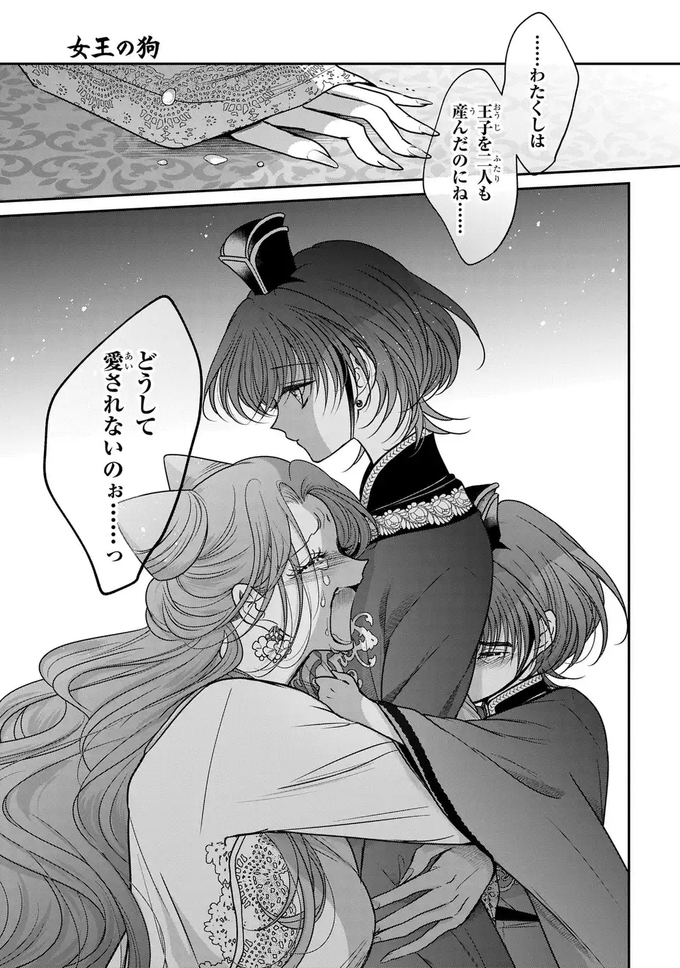 Read JOOU NO INU Chapter 15.6 [High Quality / Full] - Page 6 - nicomanga.com