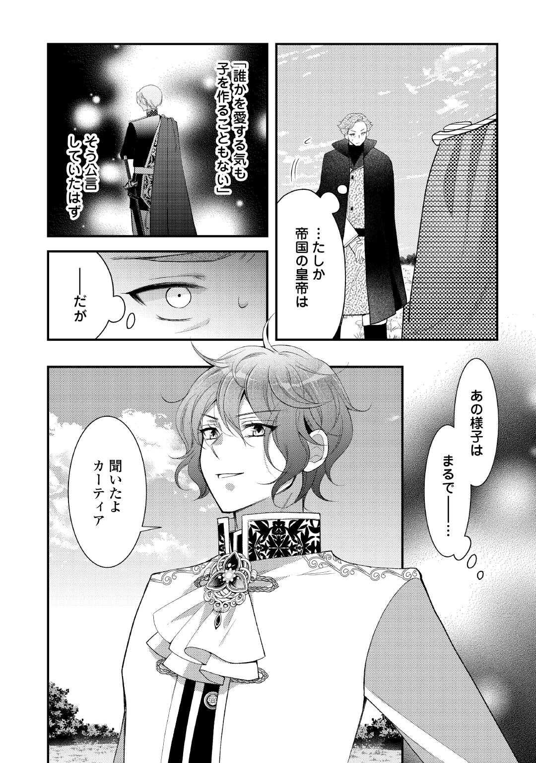 SHINDA OUHI WA NIDOME NO JINSEI WO TANOSHIMIMASU Chapter 16 page 6 - nihonkuni.com