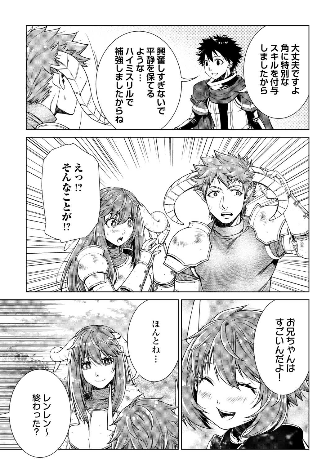 Read MACHIGAI SHOUKAN!: OIDASARETA KEDO JOUI GOKAN SKILL DE RAKURAKU SEIKATSU Chapter 50 [High Quality / Full] - Page 7 - nicomanga.net