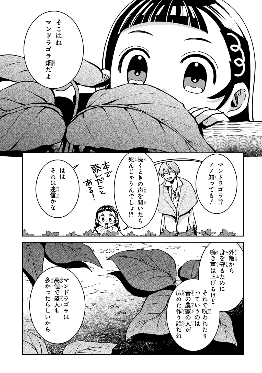 Read OKAMI TO RANDOSERU: KYU SAISHUKA TO TENSEI MUSUME NO DANJON GOHAN Chapter 6 [High Quality / Full] - Page 17 - nicomanga.net