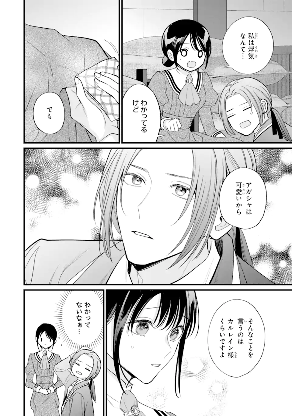 TOUTOI 5-SAI-TACHI GA WATASHI NI KEKKON AITE WO ASSEN SHITE KIMASU ~SUTERARE REIJOU NO WATASHI NI SHOUKAI SARETA NO WA NANTO SAISHO HOSA~ RAW Chapter 9.3 page 3 - nihonkuni.com