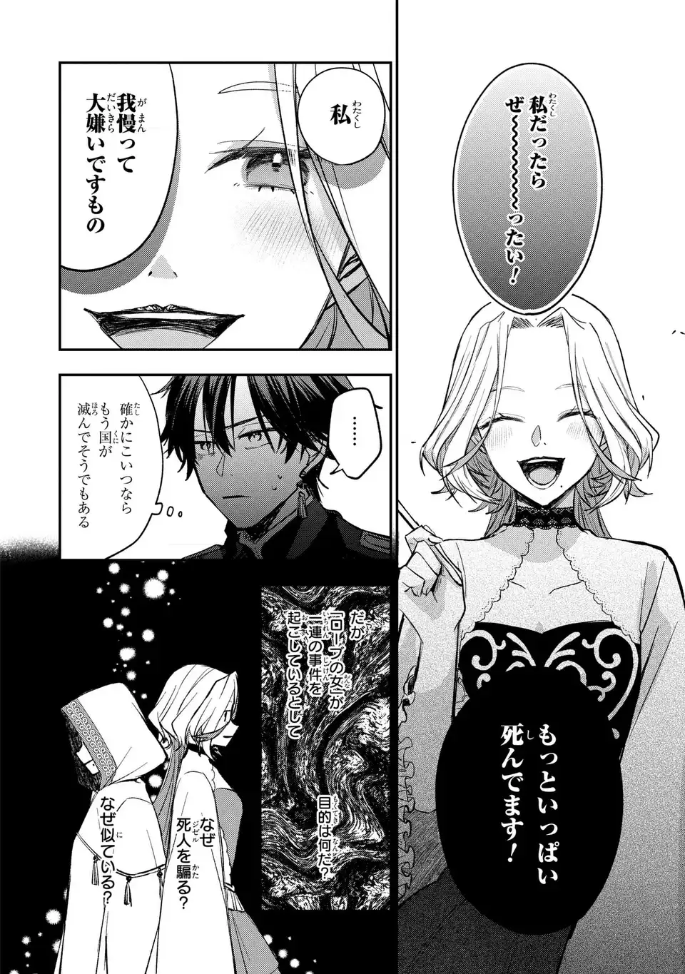 GISELLE ODETTE NO RYUUGI -WAZAWAI NO REIJOU TO 13-BANME NO OUJI- RAW Chapter 2 page 6 - nihonkuni.com