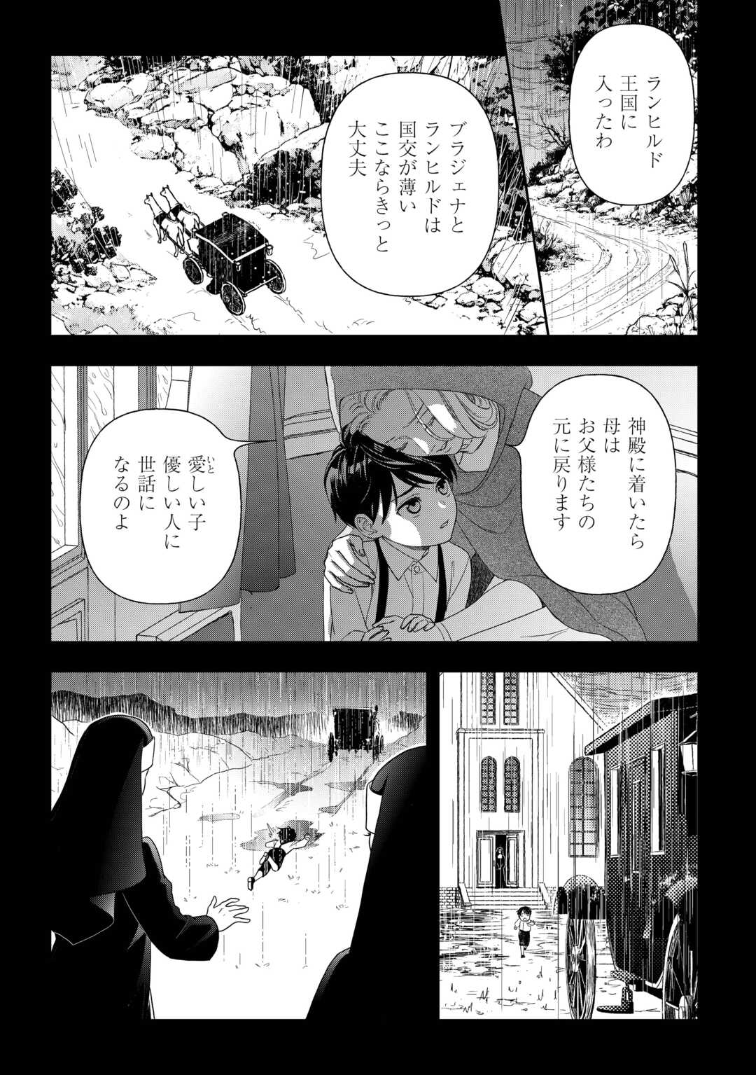 Read TSUIHOU SARETA SAIKYOU REIJOU WA, ARATANA JINSEI WO JIYUU NI IKIRU - RAW Chapter 9 [High Quality / Full] - Page 10 - nicomanga.net