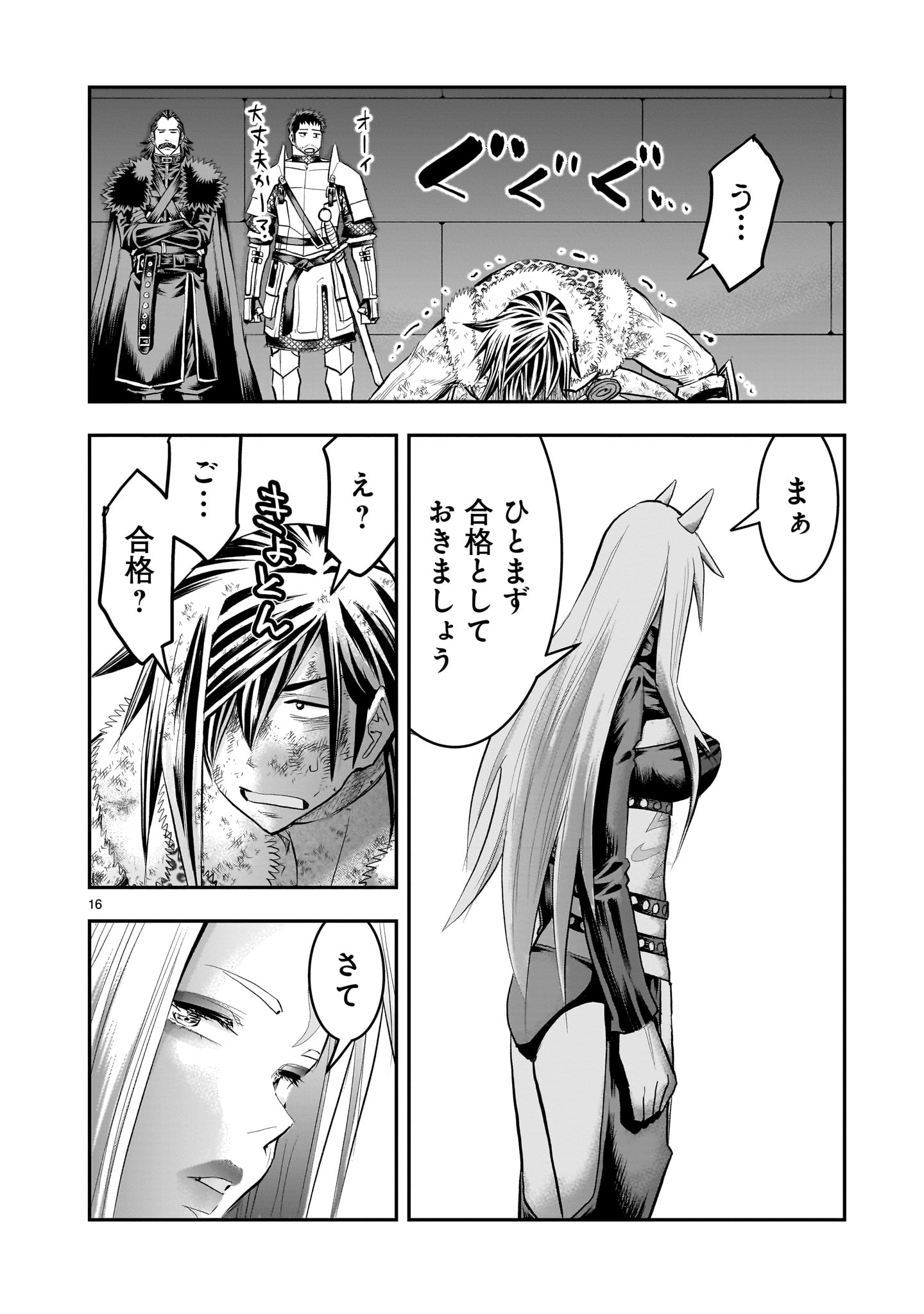 RE-EMPLOYMENT OF THE FORMER STRONGEST HERO Chapter 44 page 16 - nihonkuni.com