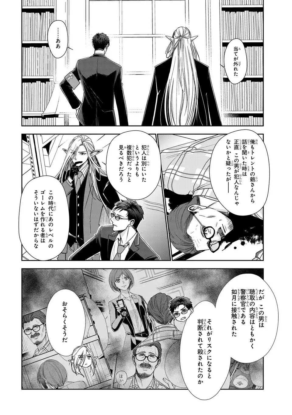 Read KEISHICHOU MAJUU TAISAKUSHITSU: OUKAMI KEIJI TO MEZAME NO KENJA Chapter 12 [High Quality / Full] - Page 12 - nicomanga.net