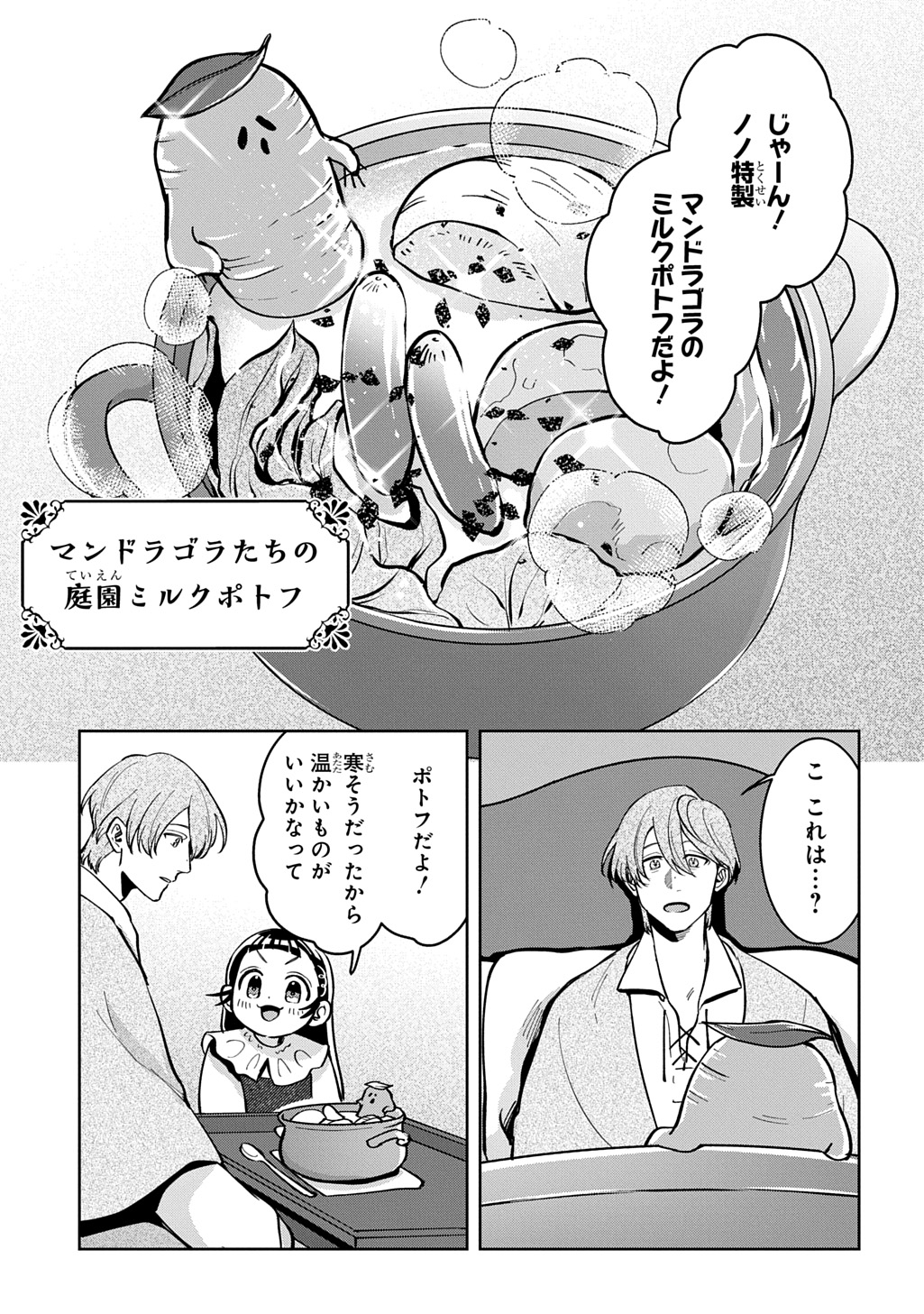 Read OKAMI TO RANDOSERU: KYU SAISHUKA TO TENSEI MUSUME NO DANJON GOHAN Chapter 6 [High Quality / Full] - Page 25 - nicomanga.net