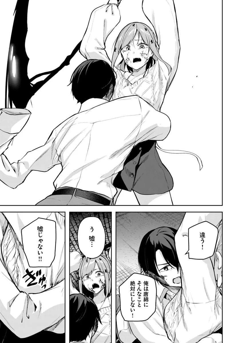 Read Kamigakushi no Rakuen Chapter 52 [High Quality / Full] - Page 23 - nicomanga.net