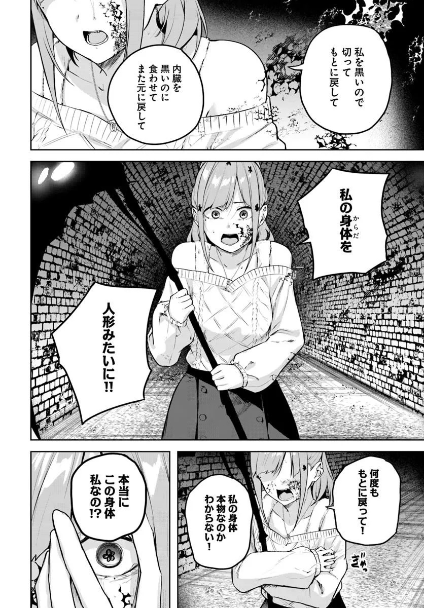Read Kamigakushi no Rakuen Chapter 52 [High Quality / Full] - Page 10 - nicomanga.net