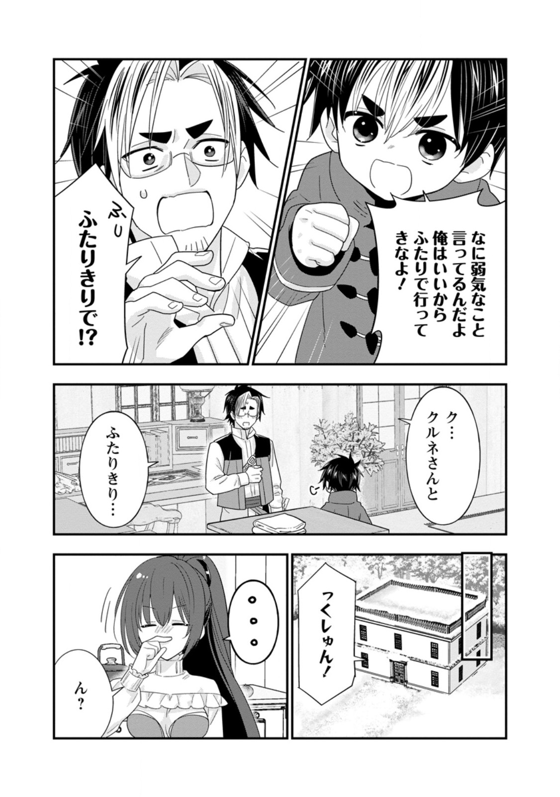 A-RANK BOUKENSHA NO SLOW LIFE - RAW Chapter 65.3 page 4 - nihonkuni.com