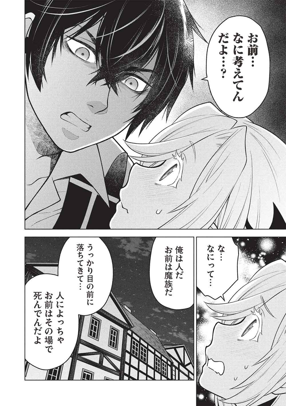 PIECE OF JUNK SKILL SHIKA TSUKAENAI AKUYAKU MAJODAKEDO, TEI MU SHITA PARIS PINA SLIME TACHI TO TSUYOKU IKIMASU! Chapter 17 page 10 - nihonkuni.com