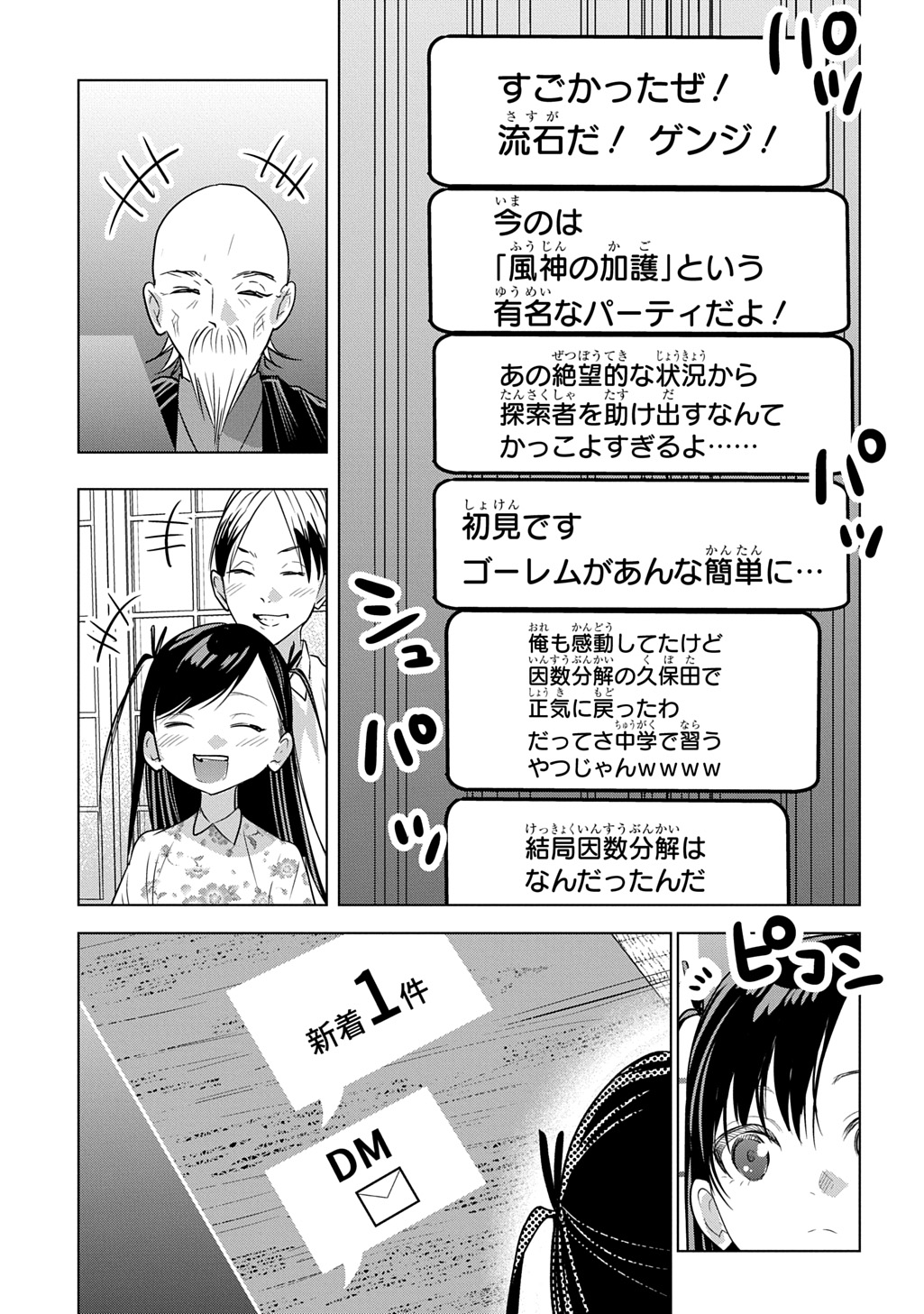 Read MOTO TANSAKUSHA NO OJIICHAN ~MAGO NI SEGAMARETE DUNGEON HAISHIN WO HAJIMETA N JA GA, NAZE KA BAZURI OTTA WAI~ Chapter 9 [High Quality / Full] - Page 31 - nicomanga.net