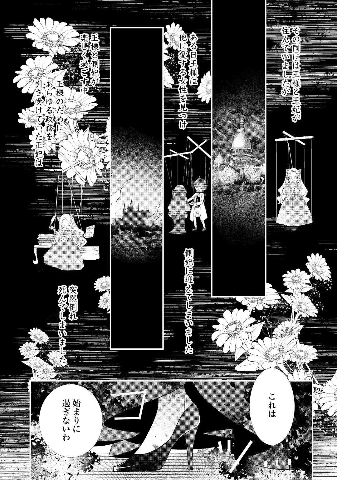 SHINDA OUHI WA NIDOME NO JINSEI WO TANOSHIMIMASU Chapter 16 page 34 - nihonkuni.com