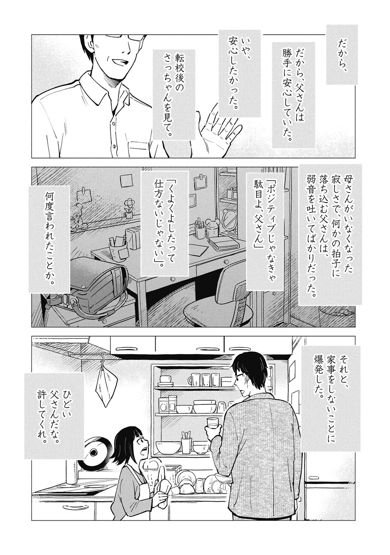 HIMITSU - SASEBO JIKEN DE IMOUTO WO USHINATTA BOKU NO HANASHI - RAW Chapter 5 page 46 - nihonkuni.com