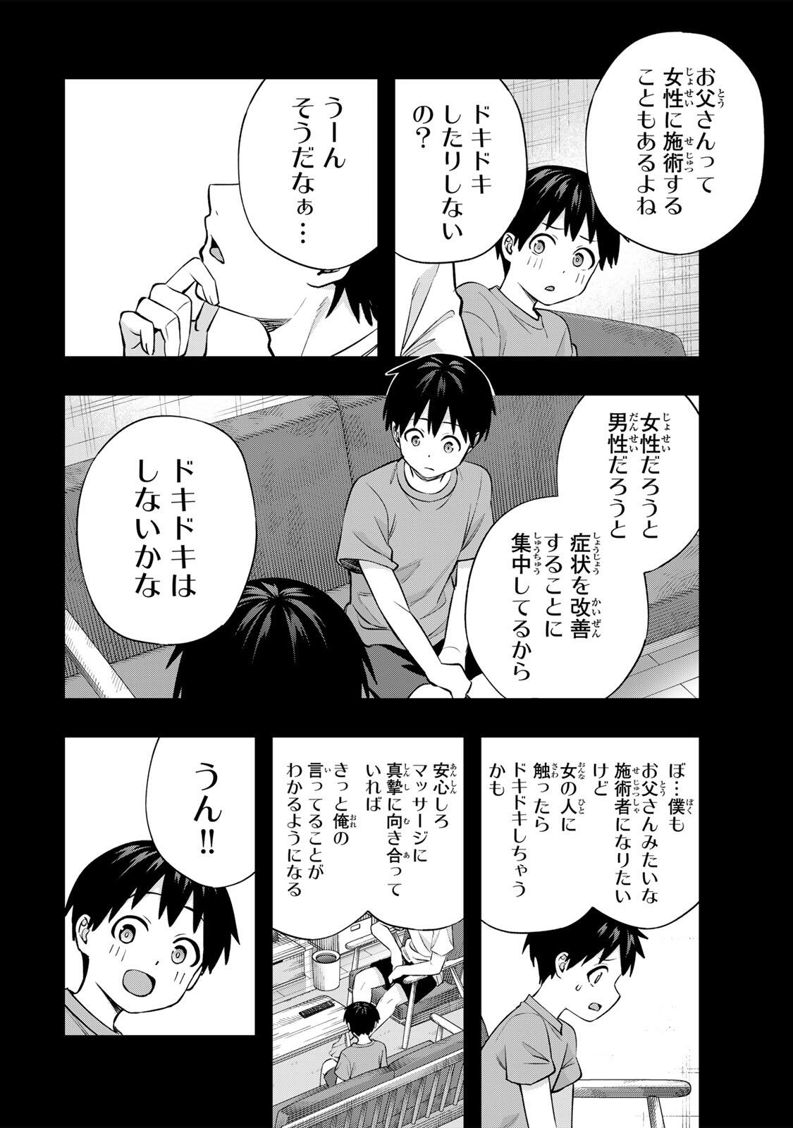 Read SAWARANAIDE KOTESASHI-KUN Chapter 142 [High Quality / Full] - Page 2 - nicomanga.com