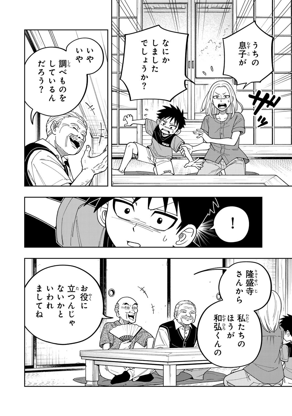 KIMYOUJI YOKOCHOU NO NATSU Chapter 4.2 - Page 4