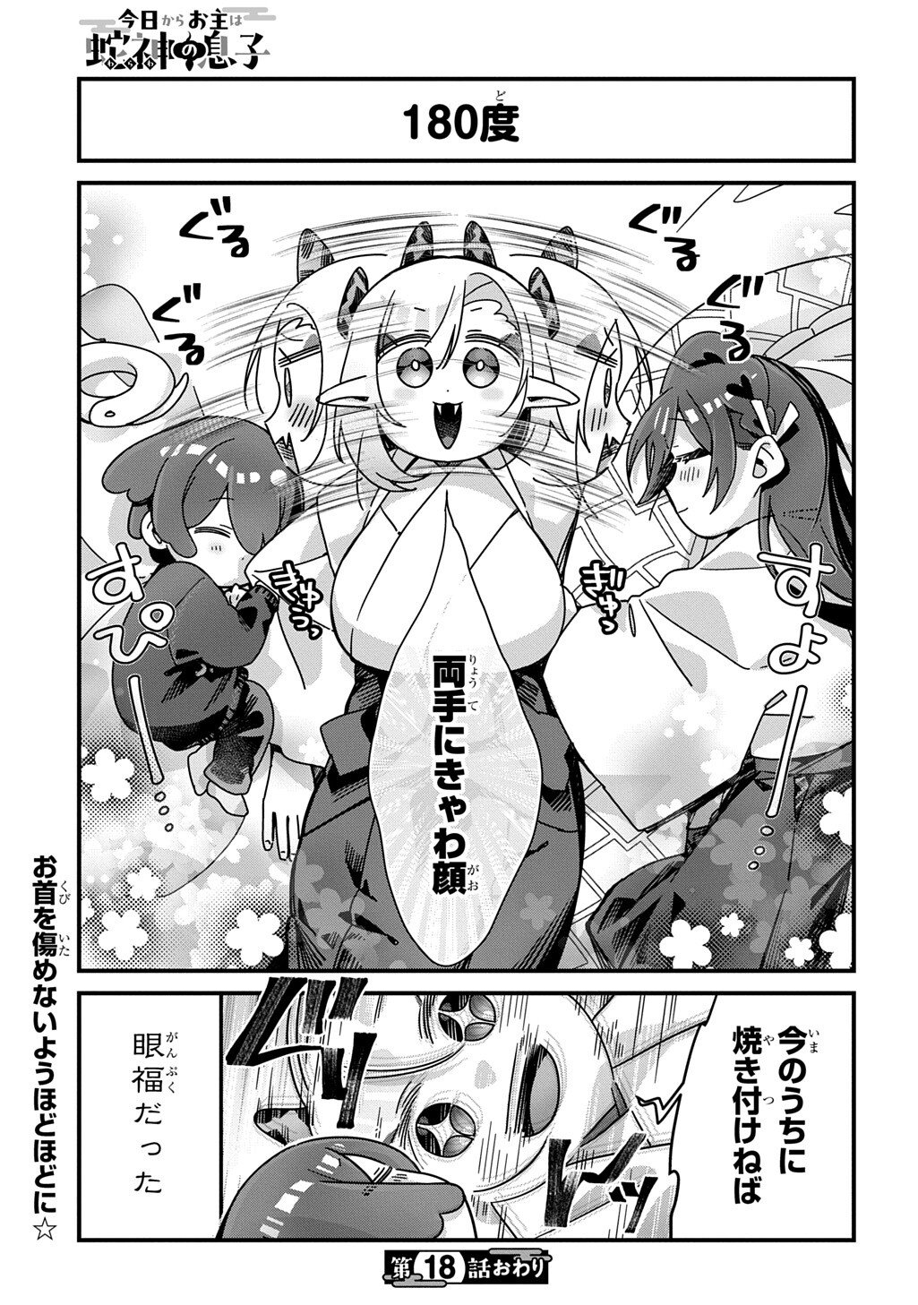 KYOU KARA O-NUSHI WA JAGAMI NO MUSUKO Chapter 18 page 8 - nihonkuni.com