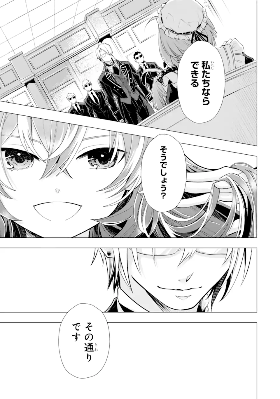 KAREINARU AKUJO NI NARITAI WA! AISARE TENSEI SHOUJO WA, TANOSHII NIDOME NO JINSEI WO OKURIMASU Chapter 7.4 - Page 2
