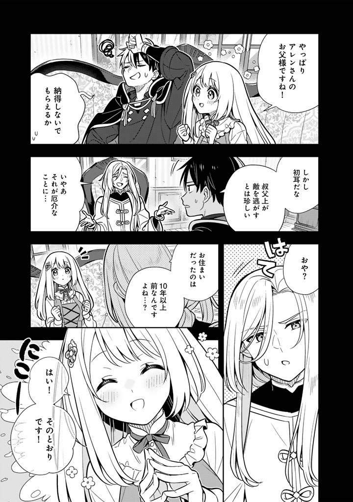 KONYAKU HAKI SARETA REIJO WO HIROTTA ORE GA, IKENAI KOTO WO OSHIEKOMU OISHI MONO WO TABESASETE OSHARE WO SASETE, SEKAICHI SHIAWASENA SHOJO NI PRODUCE! (MANGA) - RAW Chapter 114 - Page 3