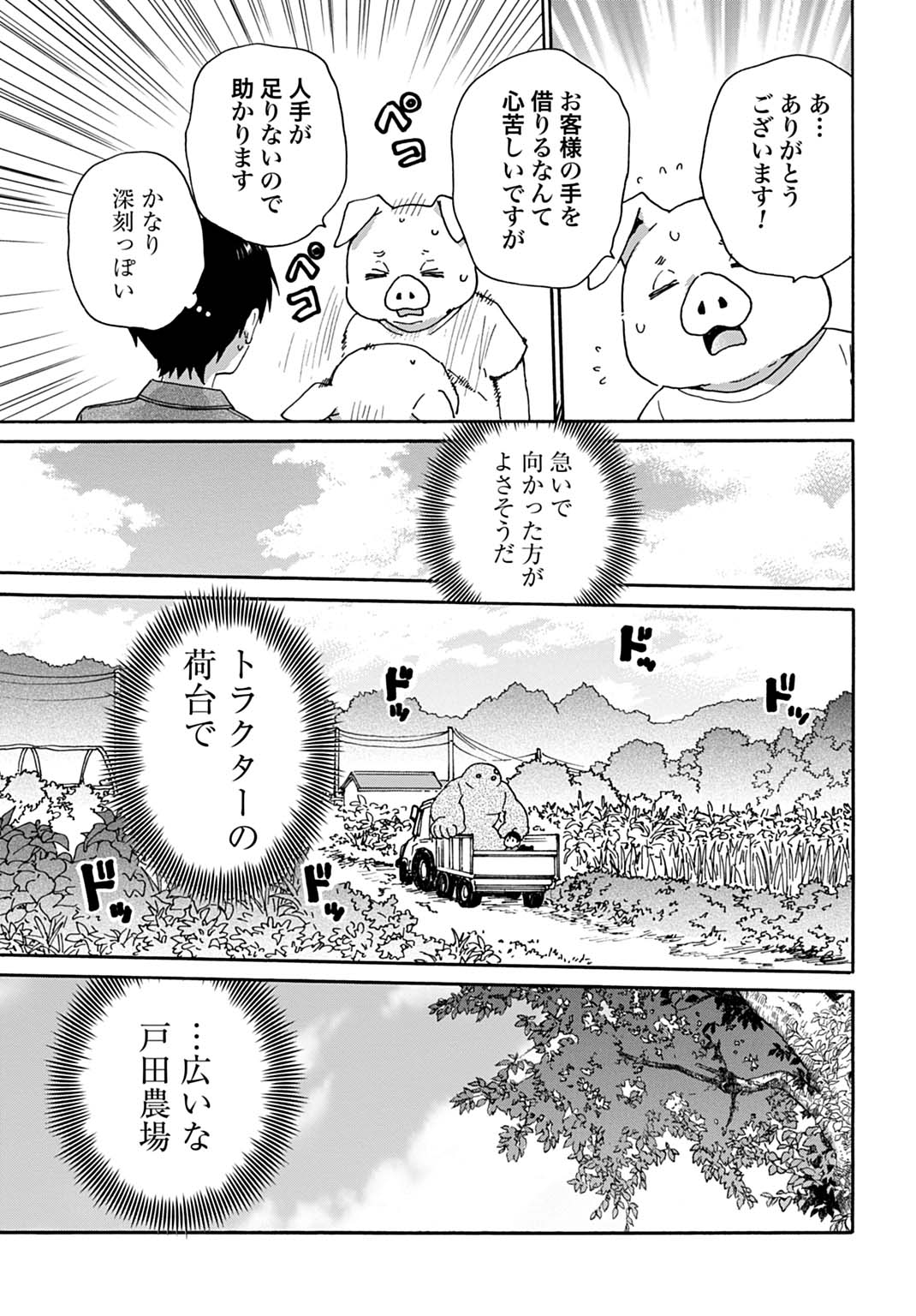 TOARU RIMAN, MOFUMOFU TANUKI TO FUSHIGI NA INAKA KURASHI WO HAJIMERU Chapter 9 page 5 - nihonkuni.com