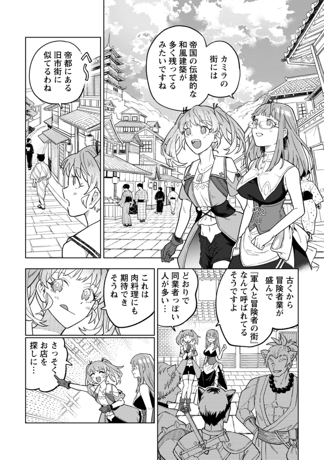 THE WHITE MAGE WHO WAS BANISHED FROM THE HEROS PARTY IS PICKED UP BY AN S RANK ADVENTURER ~ THIS WHITE MAGE IS TOO OUT OF THE ORDINARY! Chapter 53.1 page 7 - nihonkuni.com