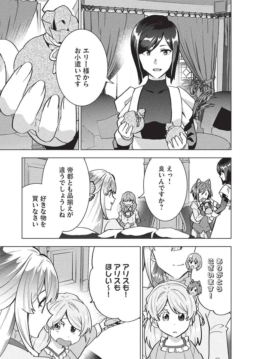 BUCHI KIRE REIJO HA HOFUKU WO CHIKAIMASHITA. MA SHIRUBE SHO NO CHIKARA Chapter 66 page 3 - nihonkuni.com