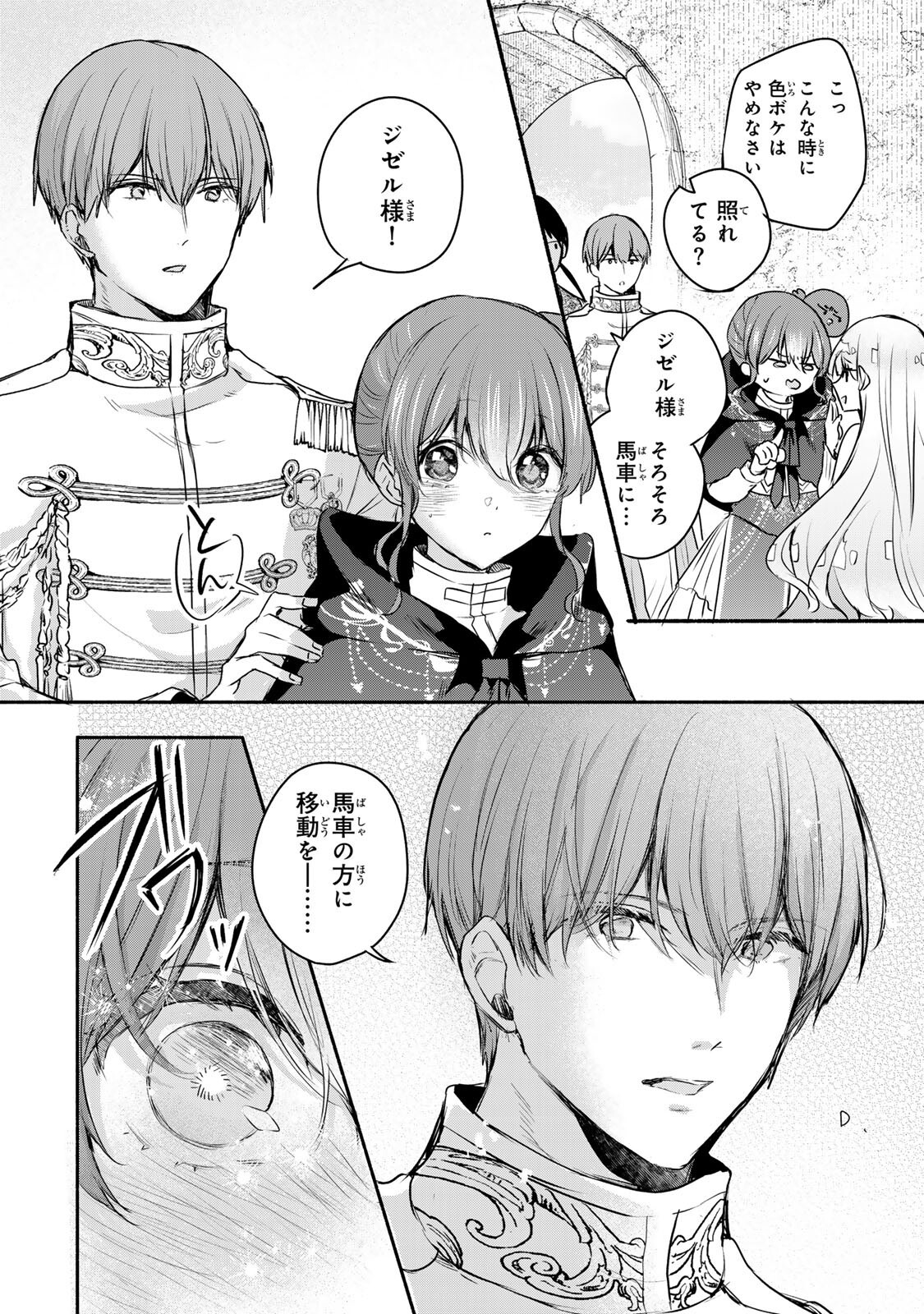 Read SEIJO-SAMA WO OSAGASHI DE SHITARA IMOUTO DE MACHIGAI ARIMASEN. SAA DOUZO OTSURE KUDASAI, IMASUGU. Chapter 43.1 [High Quality / Full] - Page 13 - nicomanga.net