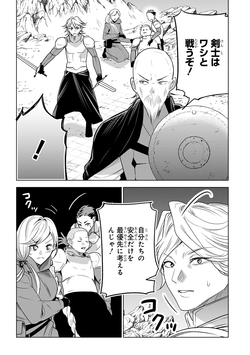 Read MOTO TANSAKUSHA NO OJIICHAN ~MAGO NI SEGAMARETE DUNGEON HAISHIN WO HAJIMETA N JA GA, NAZE KA BAZURI OTTA WAI~ Chapter 9 [High Quality / Full] - Page 12 - nicomanga.net
