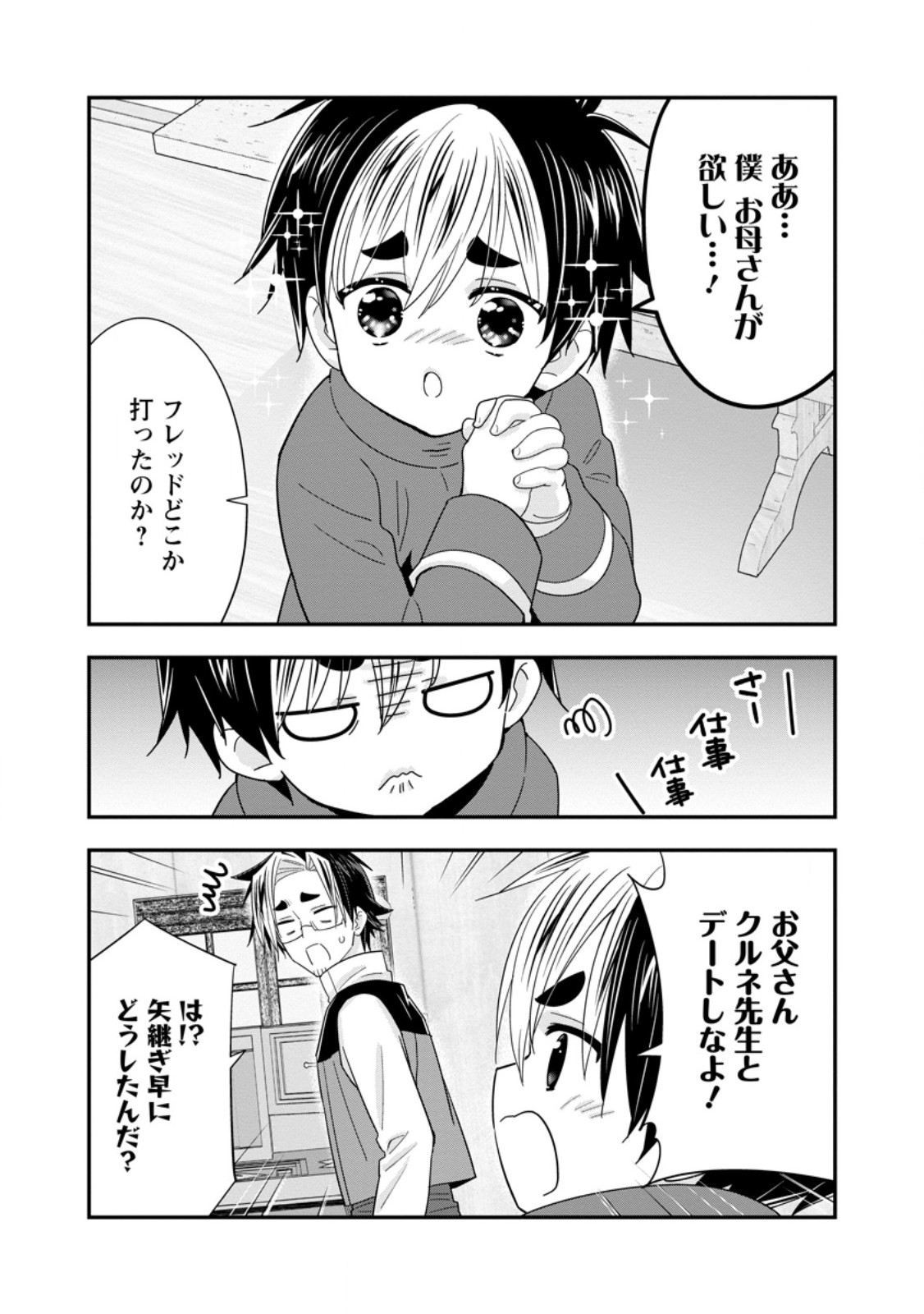 A-RANK BOUKENSHA NO SLOW LIFE - RAW Chapter 65.3 page 2 - nihonkuni.com