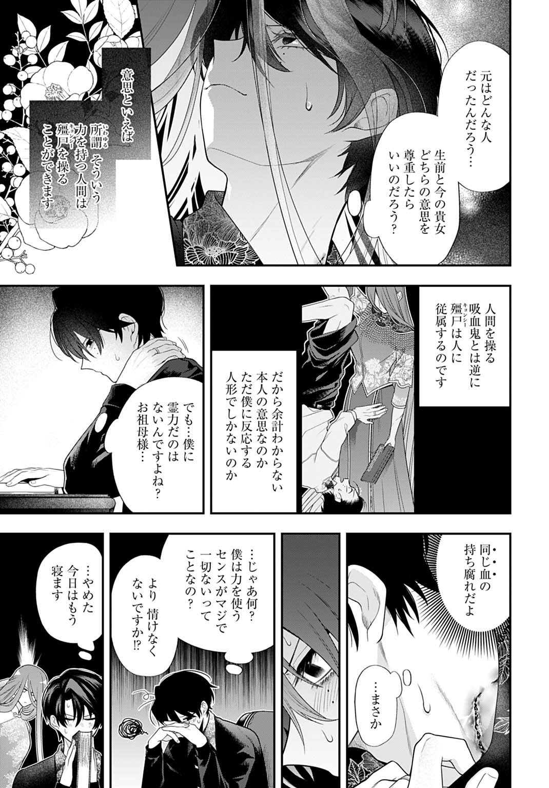 ROIRO URARA NO MEIKON-RON Chapter 13 page 9 - nihonkuni.com