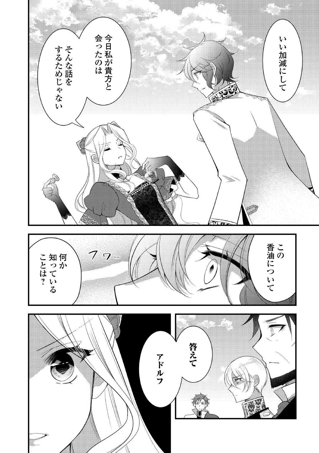 SHINDA OUHI WA NIDOME NO JINSEI WO TANOSHIMIMASU Chapter 16 page 18 - nihonkuni.com