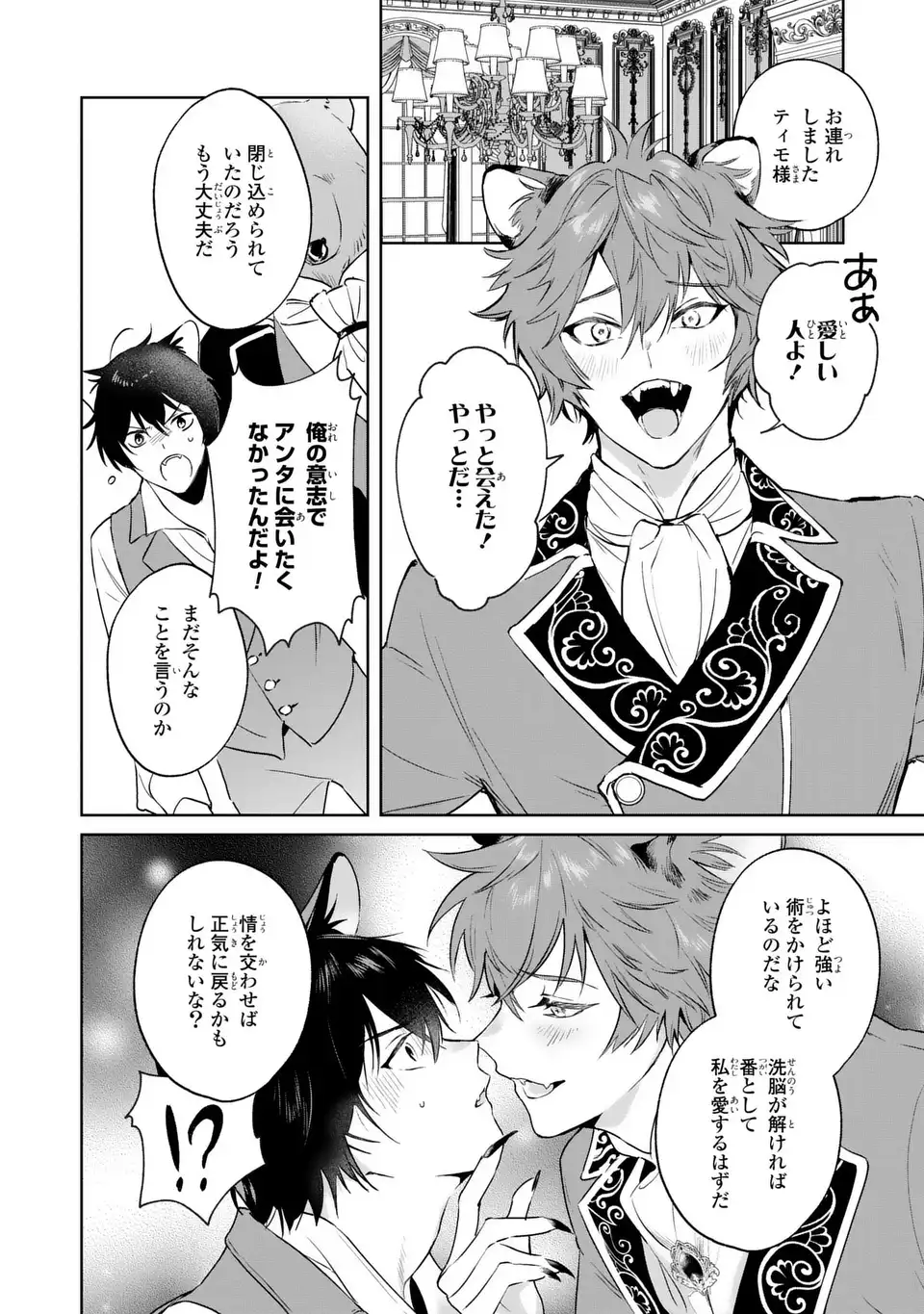 Read SEIJO SHOUKAN NI MAKIKOMAREMASHITA GA, ISEKAI NO IGOKOCHI WA ANGAI WARUKU MO NAI? Chapter 10.1 [High Quality / Full] - Page 12 - nicomanga.net
