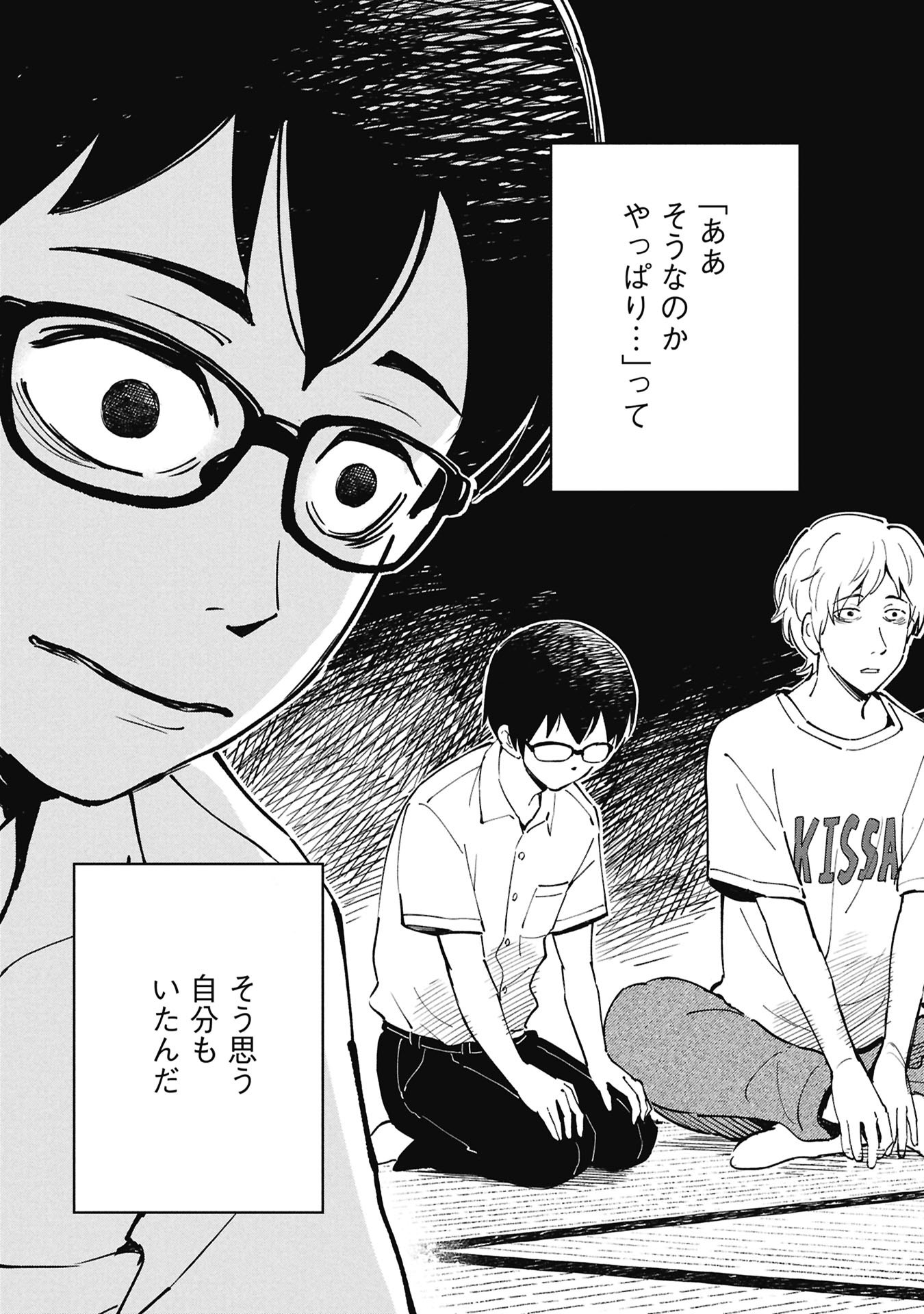 HIMITSU - SASEBO JIKEN DE IMOUTO WO USHINATTA BOKU NO HANASHI - RAW Chapter 5 page 17 - nihonkuni.com