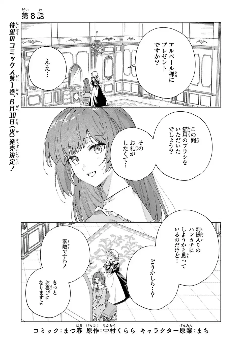 KIMI WO AISURU KOTO WA DEKINAI TO IWARETA NODE NEKO WO MEDERU KOTO NI SHIMASHITA KURO NEKO-SAN WO MOFUMOFU SHITE ITARA, ARA? DANNA-SAMA NO GOYOUSU GA…? Chapter 8 page 1 - nihonkuni.com