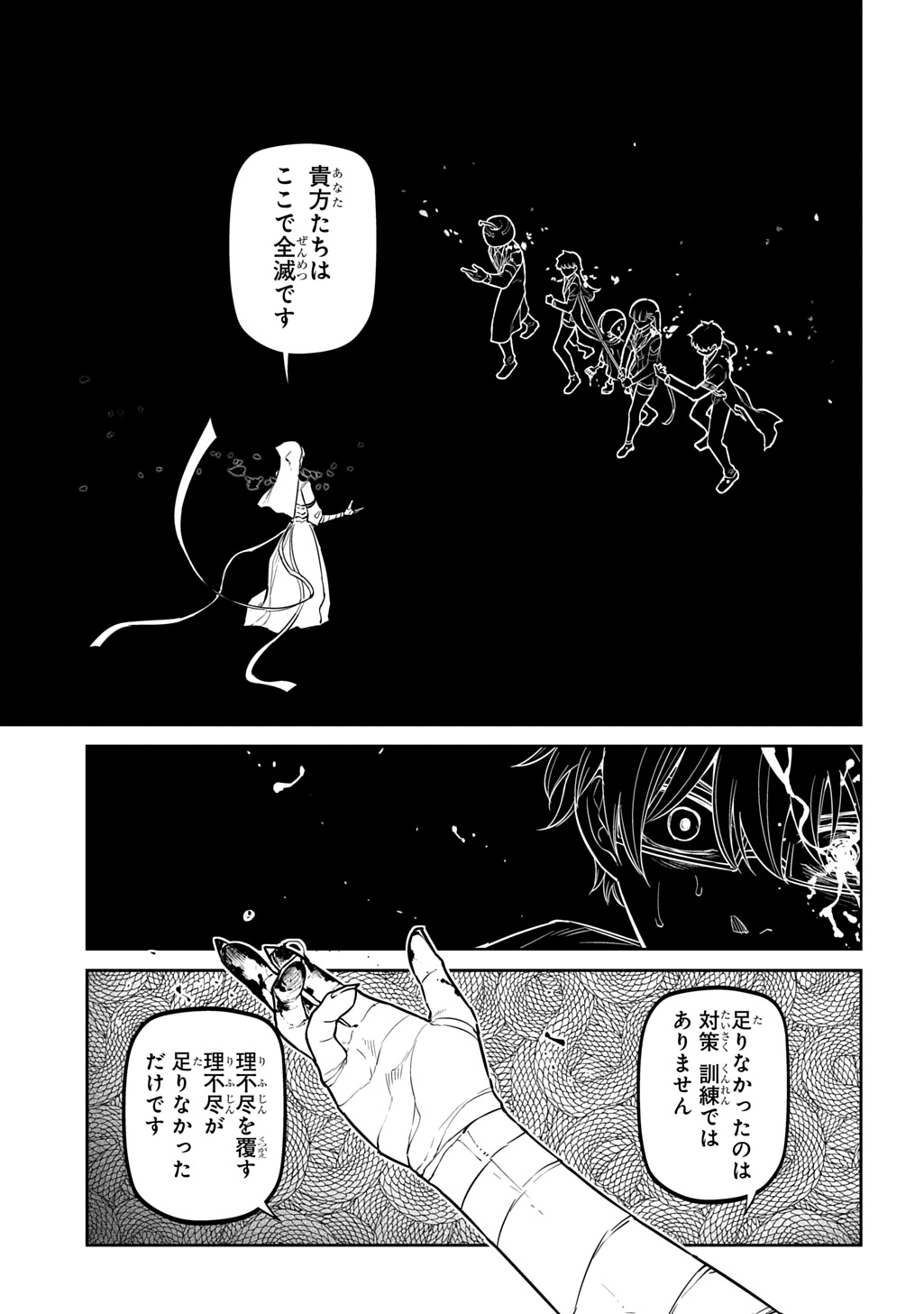 Read REINCARNATION NO KABEN - RAW Chapter 119.5 [High Quality / Full] - Page 3 - nicomanga.com