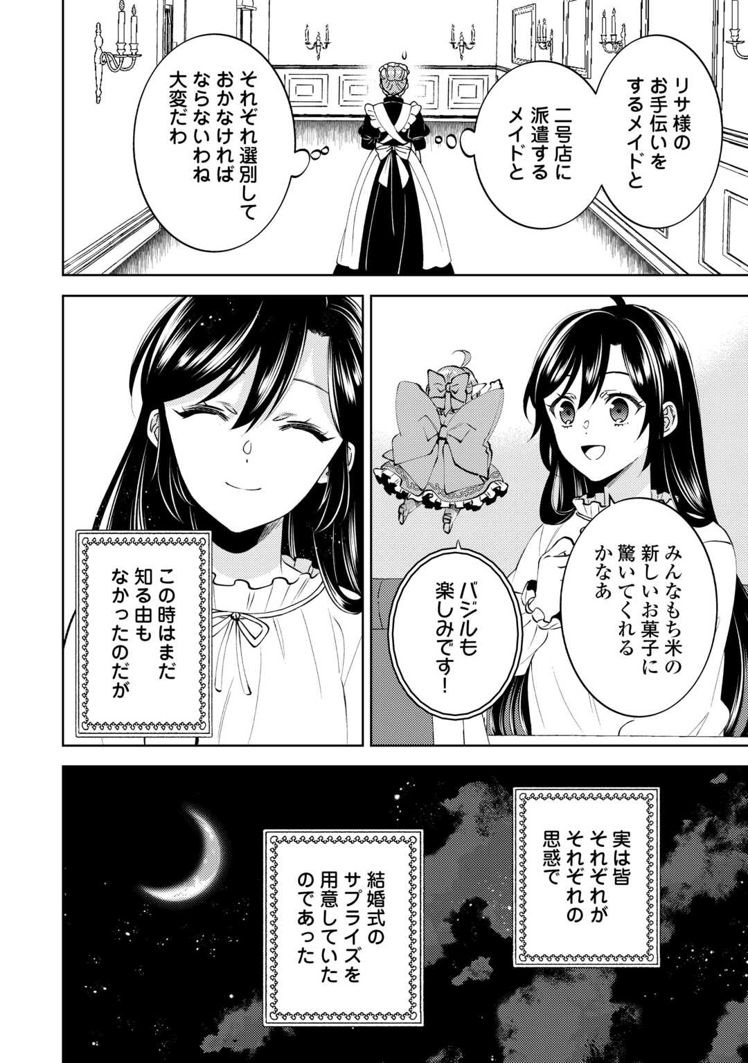 Read ISEKAI DE CAFÉ O KAITEN SHIMASHITA. Chapter 109 [High Quality / Full] - Page 24 - nicomanga.net