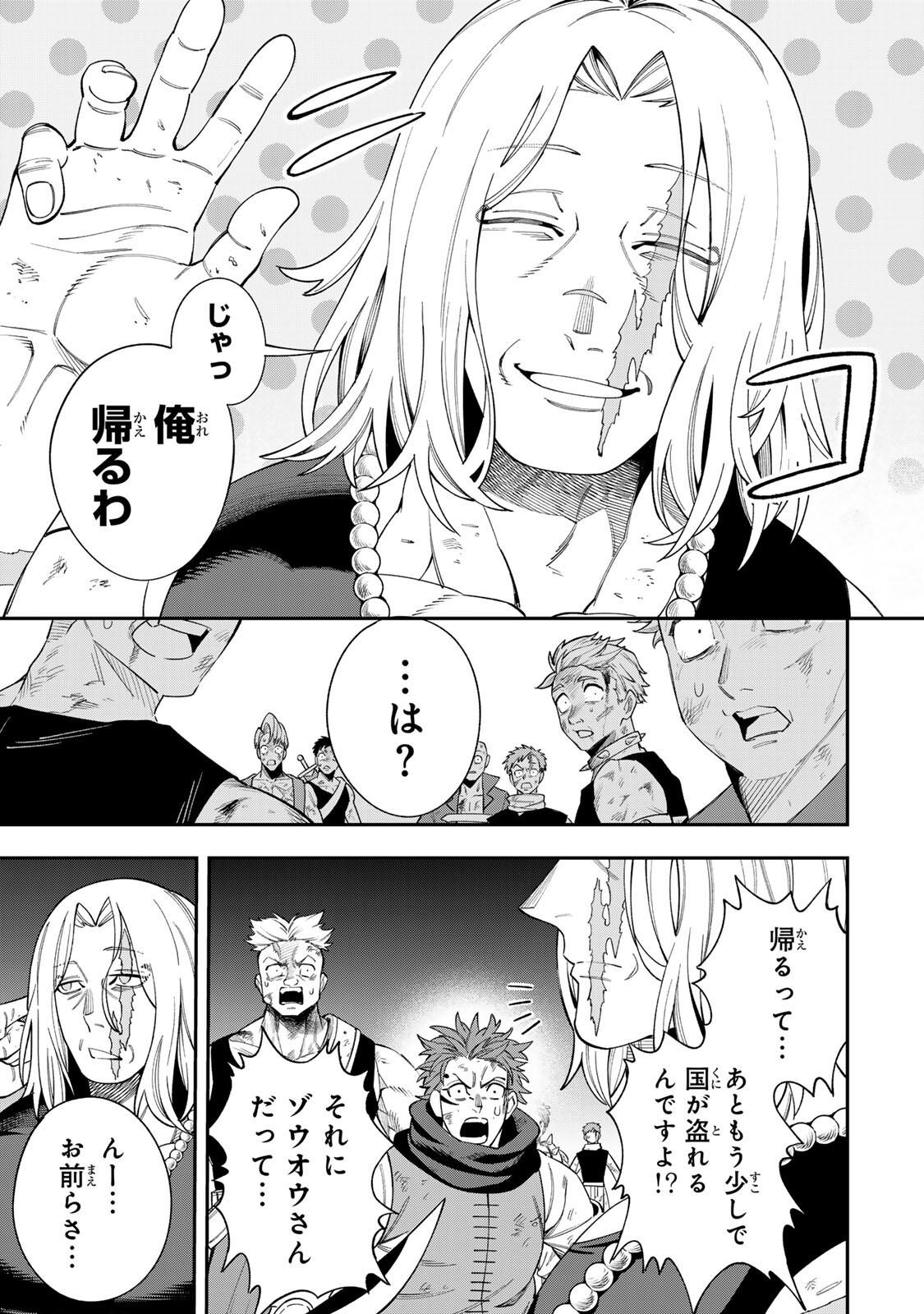 SAIKYOU DEMODORI CHUUNEN BOUKENSHA WA, IMASARA INOCHI NANTE KAKETAKUNAI Chapter 6.3 page 5 - nihonkuni.com