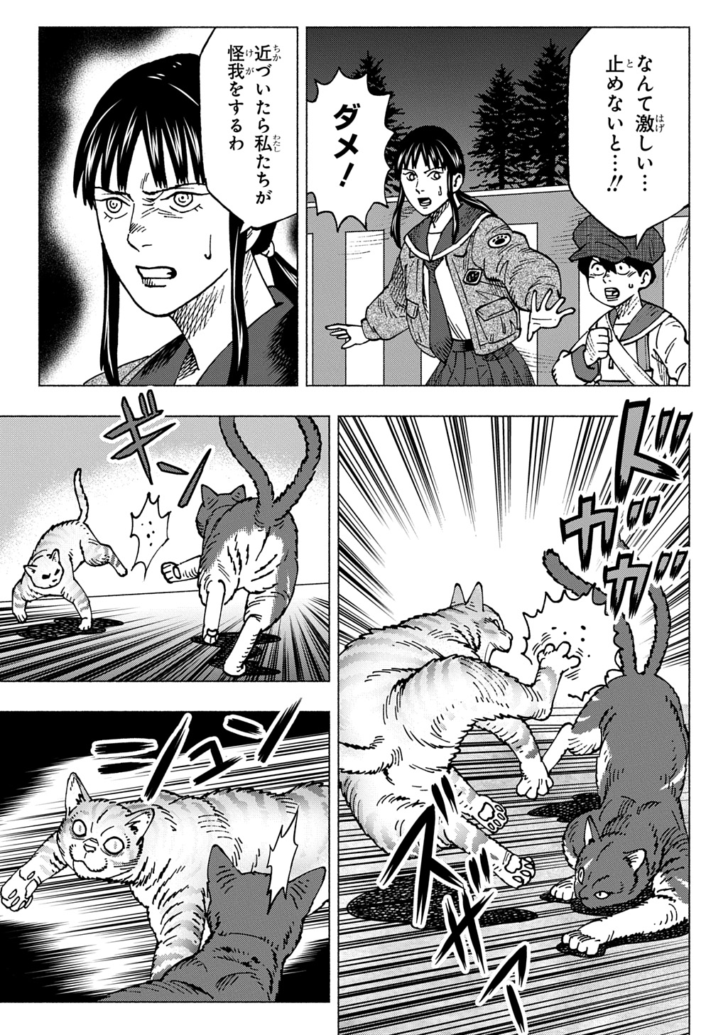 NYAIGHT OF THE LIVING CAT - RAW Chapter 27 page 9 - nihonkuni.com