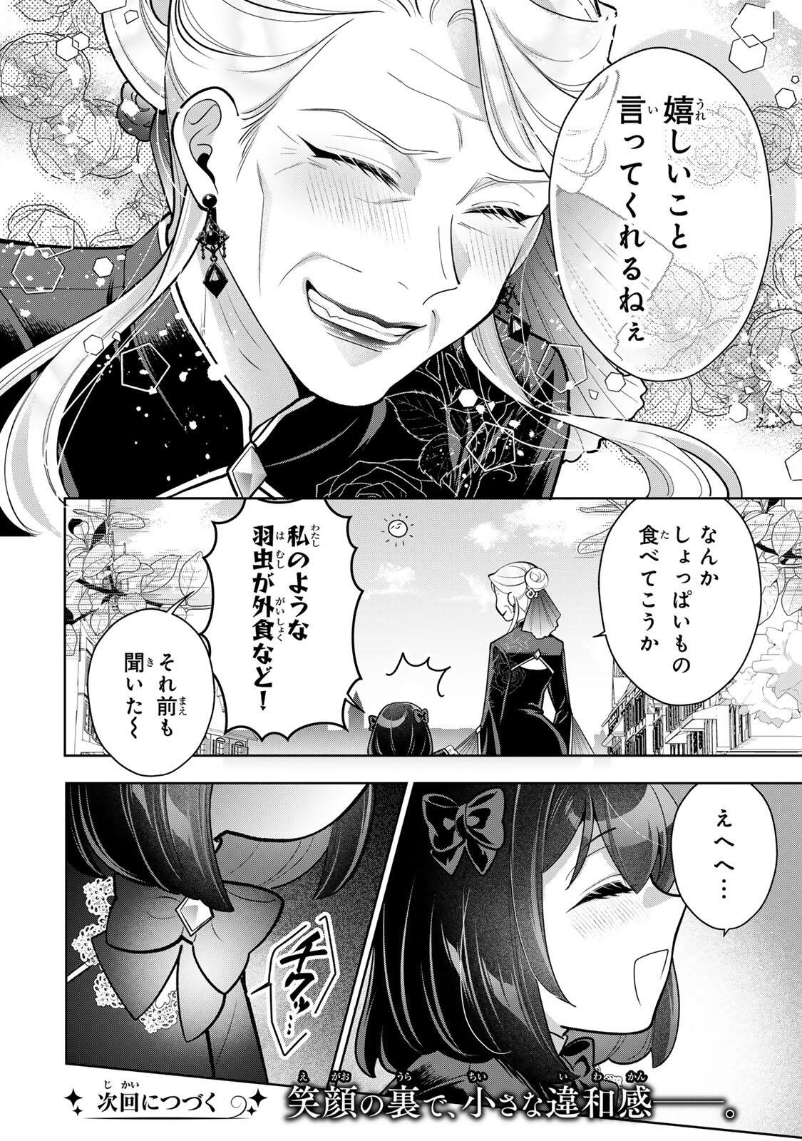 URUWASHI BABAA WA MAGO GA HOSHII! Chapter 5 - Page 16