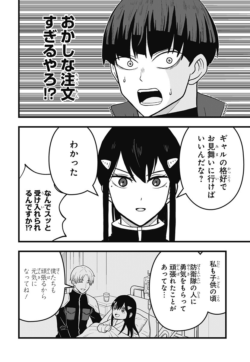 Read KAIJUU 8-GOU: RELAX Chapter 24 [High Quality / Full] - Page 4 - nicomanga.com