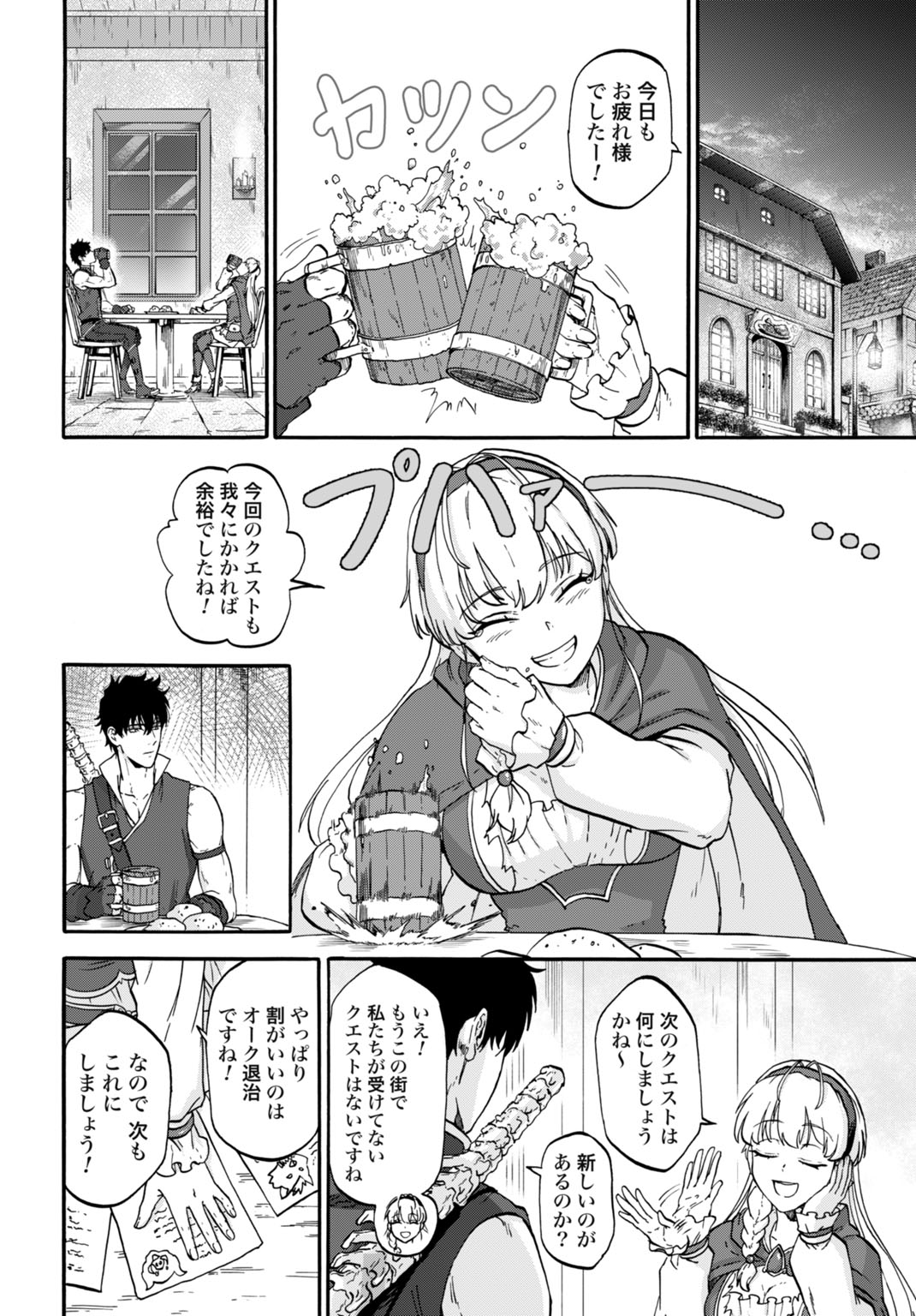 "ZETTAI OUZA" TO YOBARETA SAIKYOU DOREI NO BOUKENTAN: TOKIHANATARETA DOREI WA, JIYUU NI SEKAI WO OUKA SURU Chapter 4 - Page 8