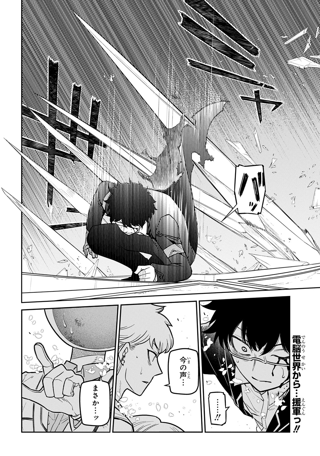 Read REINCARNATION NO KABEN - RAW Chapter 119.5 [High Quality / Full] - Page 24 - nicomanga.com