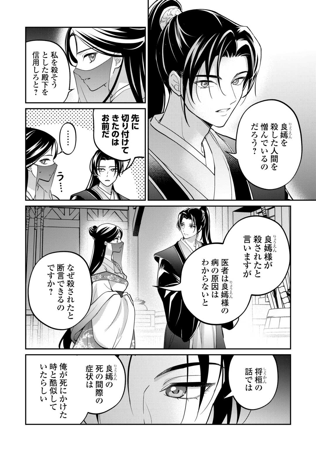 KOUKYUU NO NISEMONO: REIGUU HI WA KOUKYUU NO HIMITSU WO ABAKU Chapter 3 page 14 - nihonkuni.com