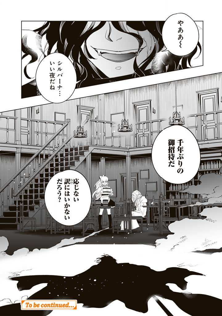 DORAKEN CODE: WAKEARI NO RYU TO NOROWARETA HIME Chapter 30 - Page 10